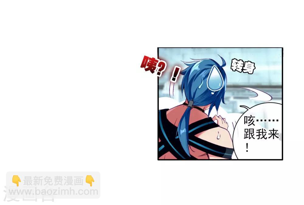 《斗罗大陆3龙王传说》第28话 我再想想2 第19页