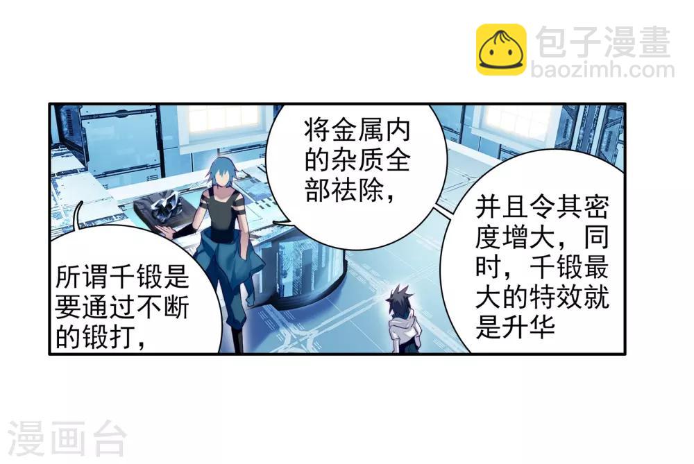 《斗罗大陆3龙王传说》第28话 我再想想2 第20页