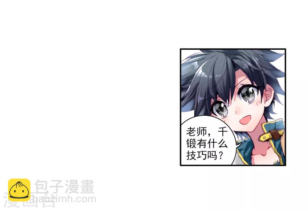 《斗罗大陆3龙王传说》第28话 我再想想2 第21页