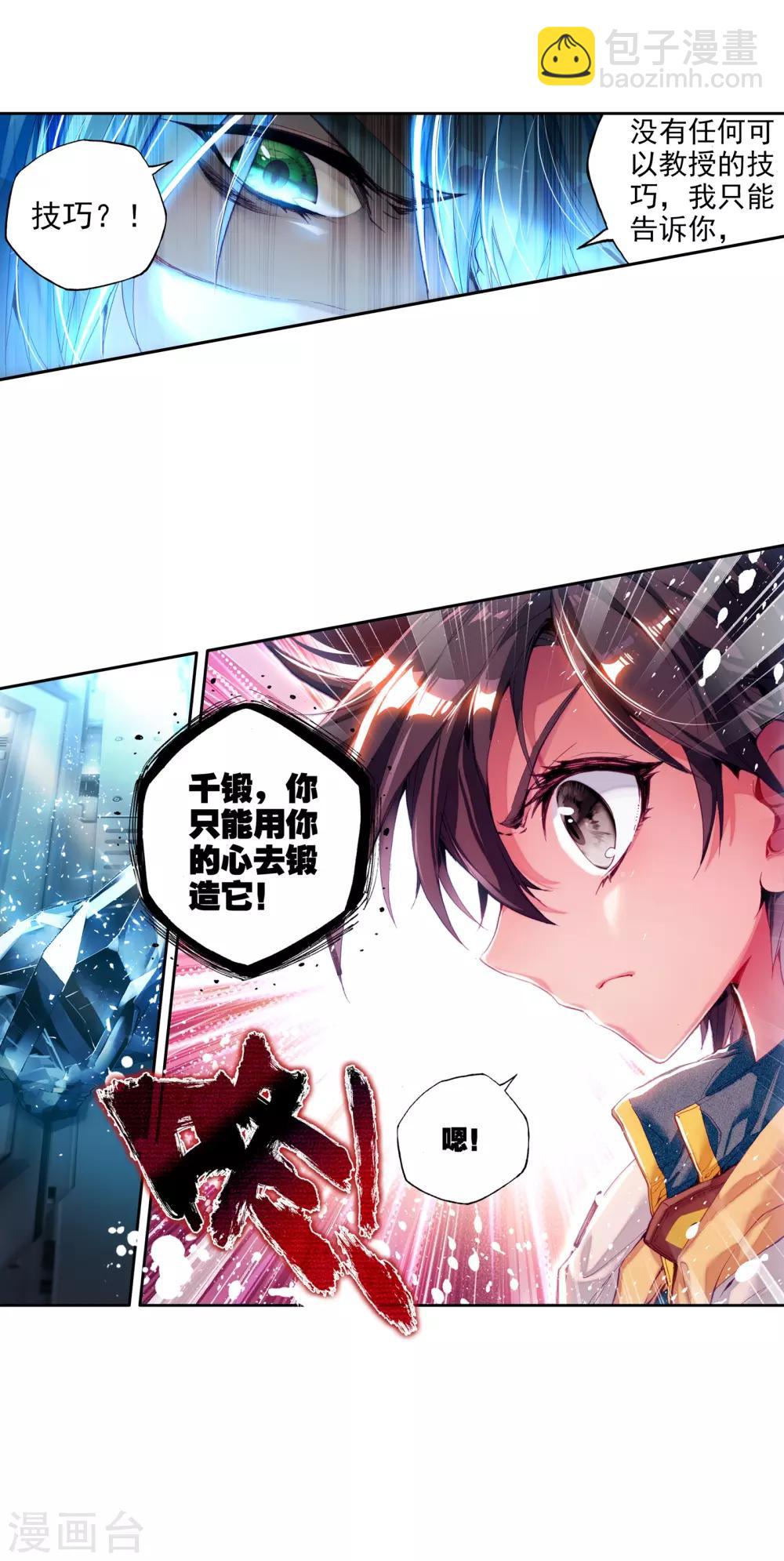 《斗罗大陆3龙王传说》第28话 我再想想2 第22页