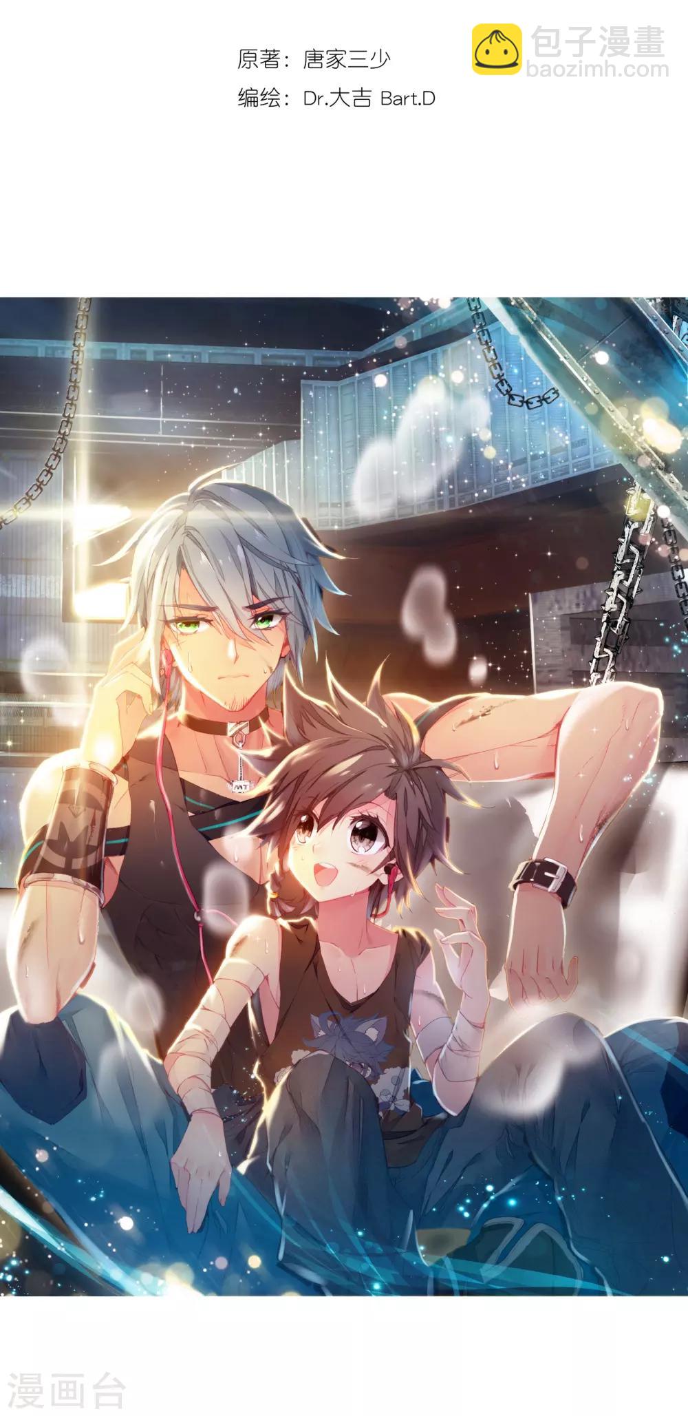 《斗罗大陆3龙王传说》第28话 我再想想2 第2页