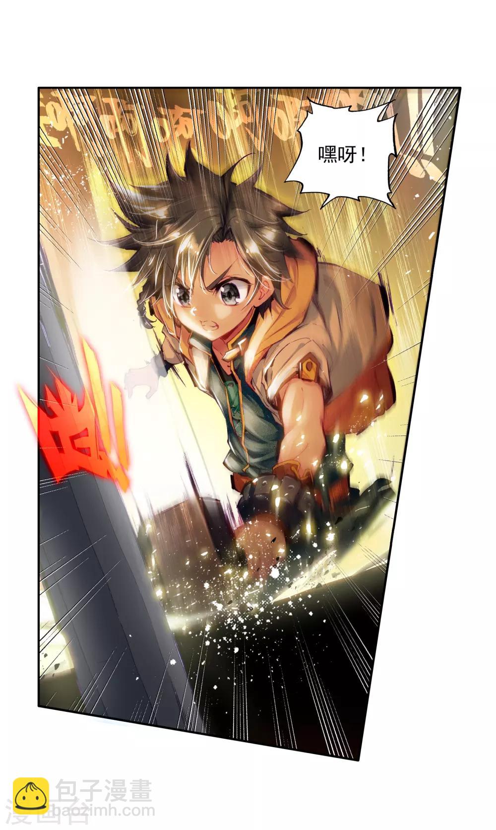 《斗罗大陆3龙王传说》第28话 我再想想2 第3页