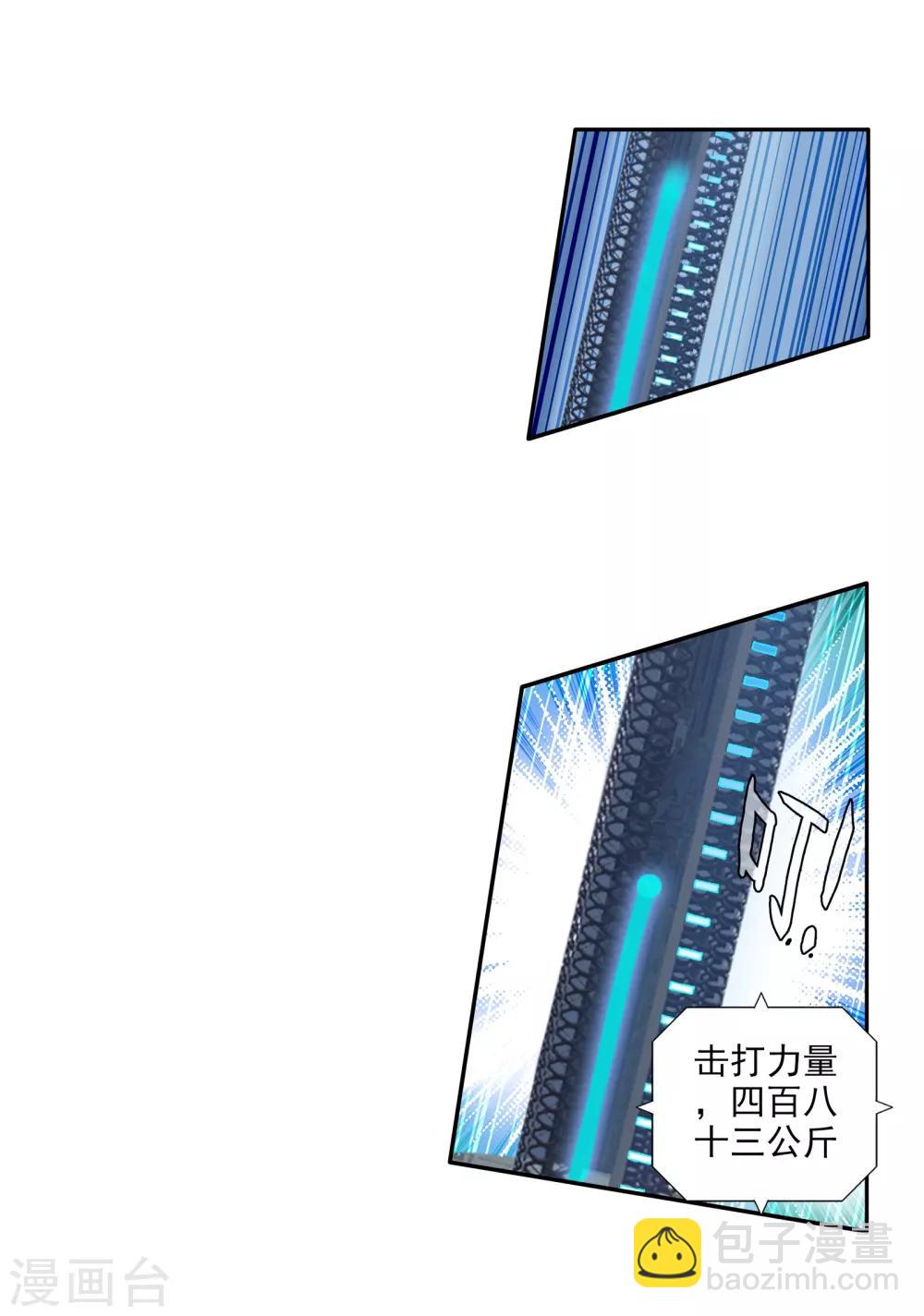 《斗罗大陆3龙王传说》第28话 我再想想2 第4页