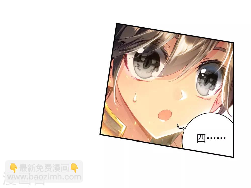 《斗罗大陆3龙王传说》第28话 我再想想2 第5页