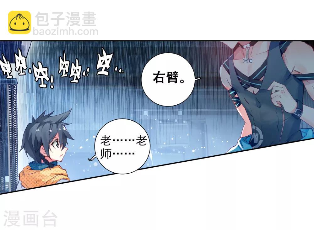《斗罗大陆3龙王传说》第28话 我再想想2 第7页