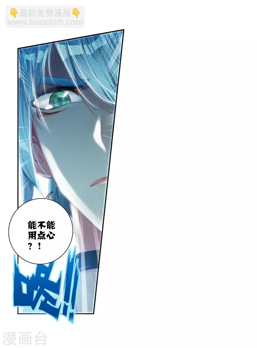 《斗罗大陆3龙王传说》第28话 我再想想2 第8页