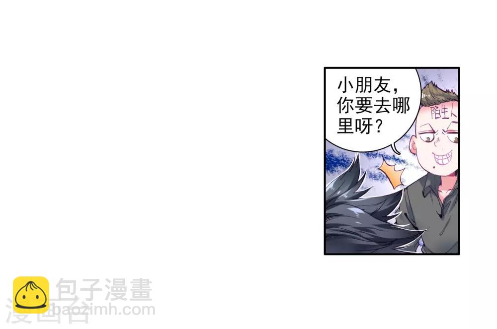 《斗罗大陆3龙王传说》第33话 东海学院！1 第10页