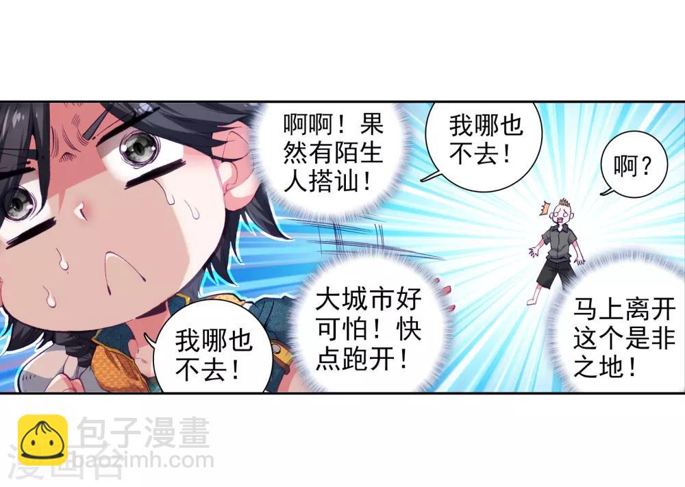 《斗罗大陆3龙王传说》第33话 东海学院！1 第11页