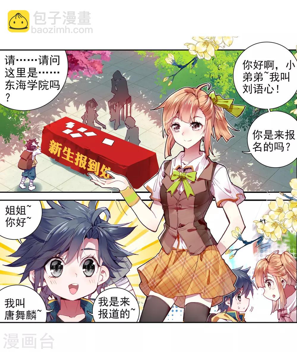 《斗罗大陆3龙王传说》第33话 东海学院！1 第14页