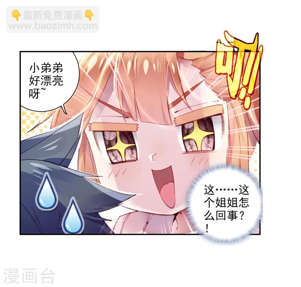 《斗罗大陆3龙王传说》第33话 东海学院！1 第15页