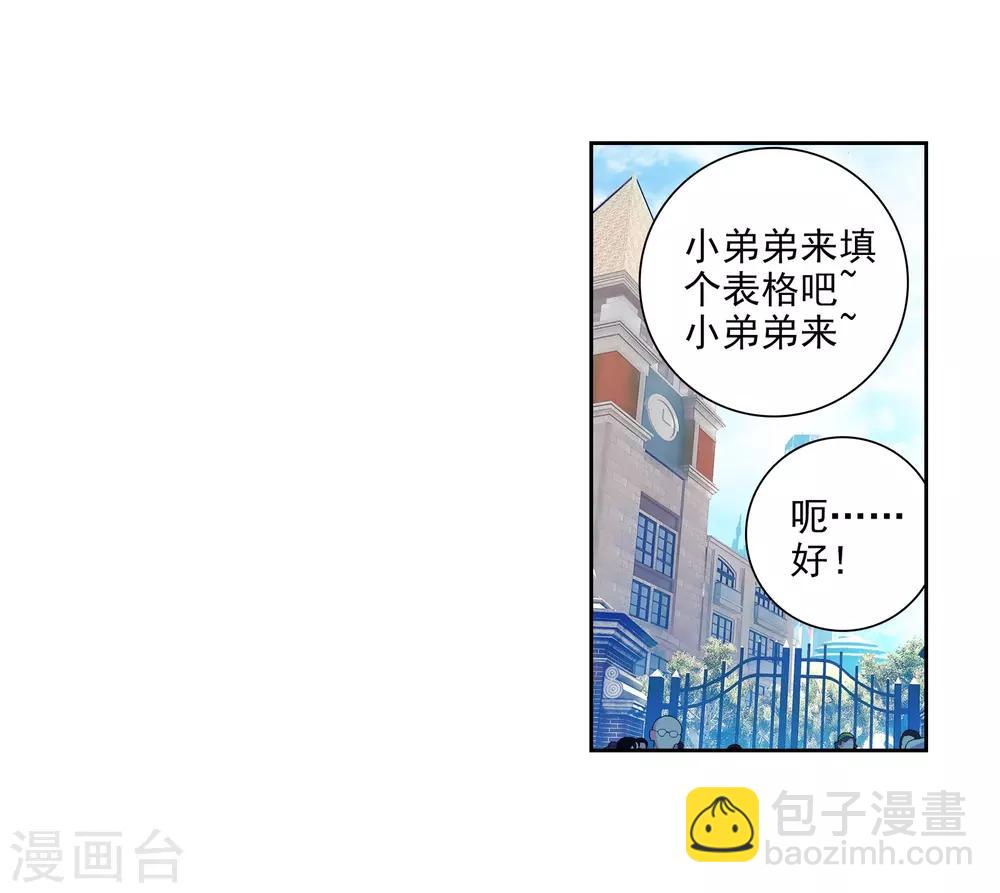 《斗罗大陆3龙王传说》第33话 东海学院！1 第16页