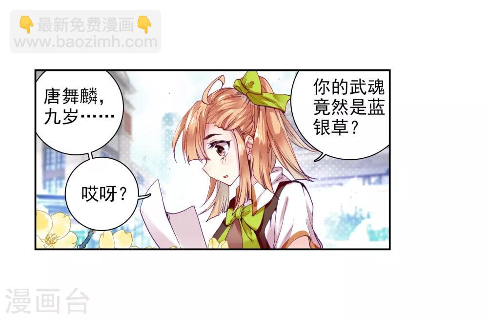 《斗罗大陆3龙王传说》第33话 东海学院！1 第17页