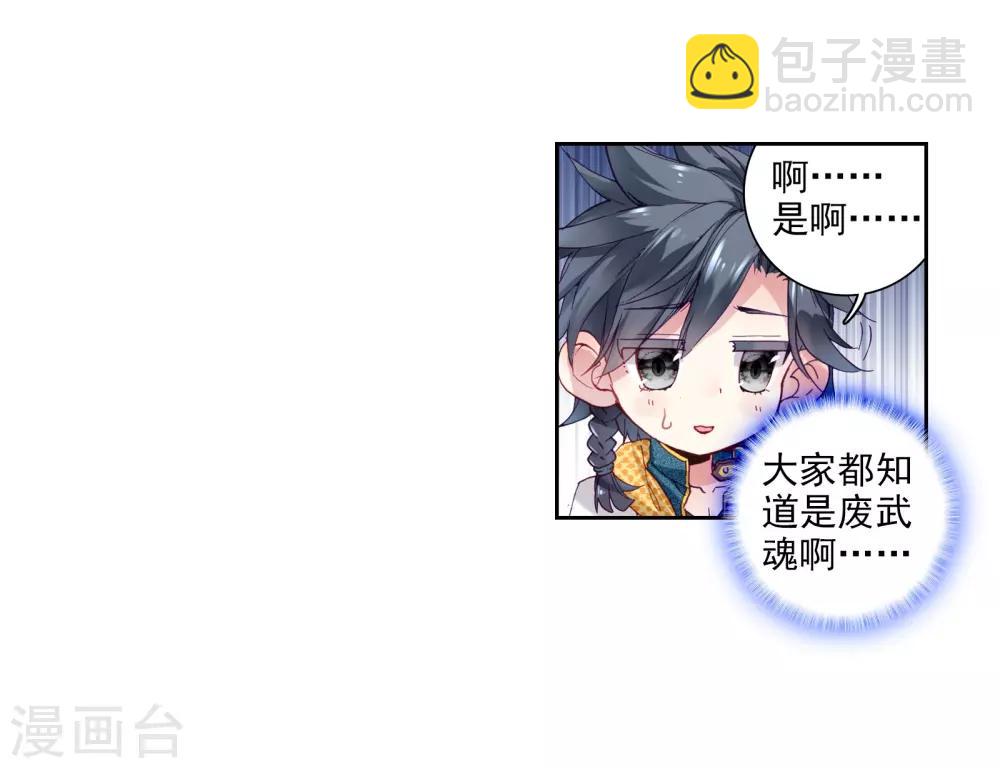《斗罗大陆3龙王传说》第33话 东海学院！1 第18页