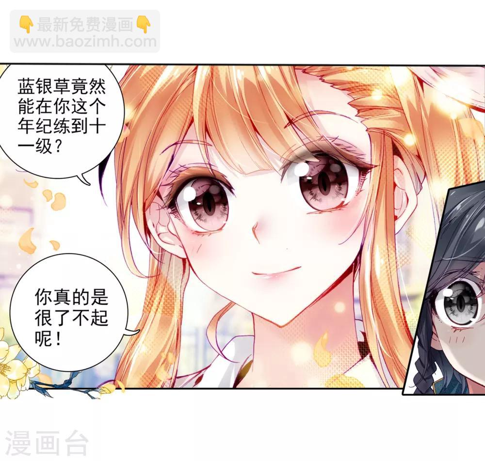 《斗罗大陆3龙王传说》第33话 东海学院！1 第19页