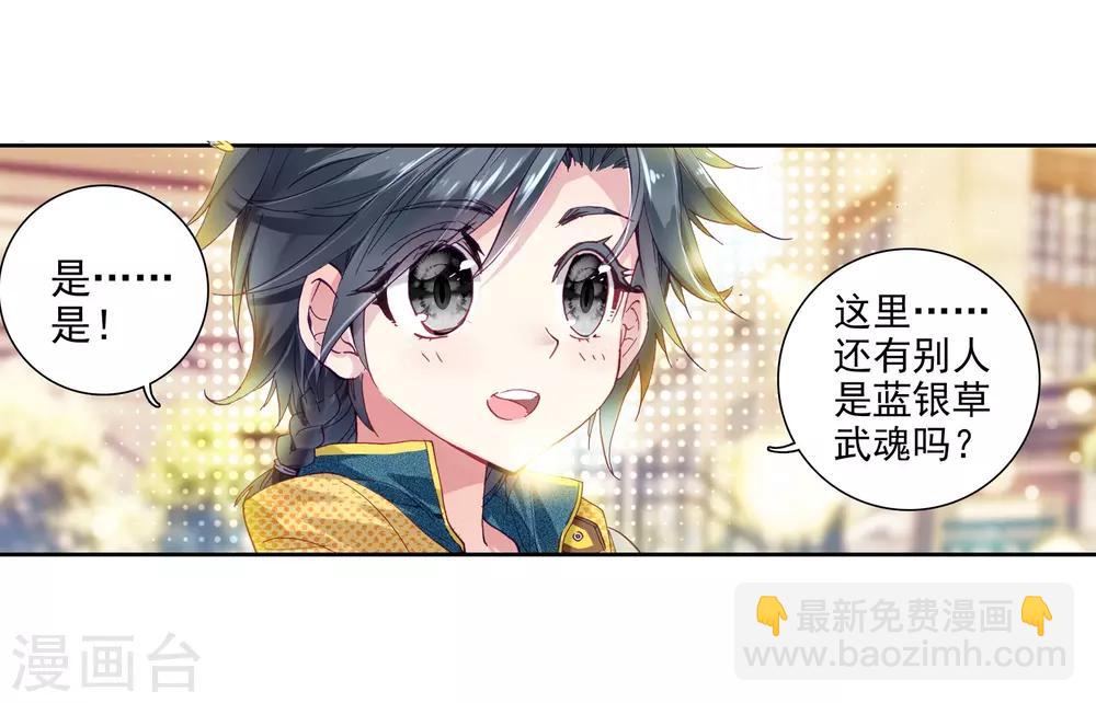 《斗罗大陆3龙王传说》第33话 东海学院！1 第20页