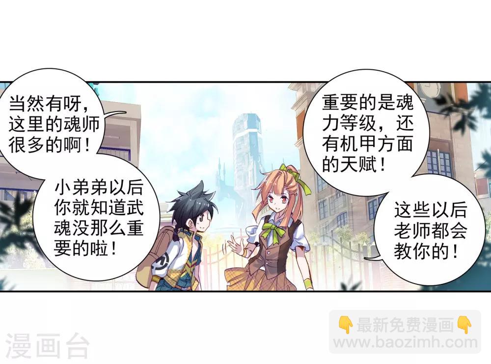 《斗罗大陆3龙王传说》第33话 东海学院！1 第21页