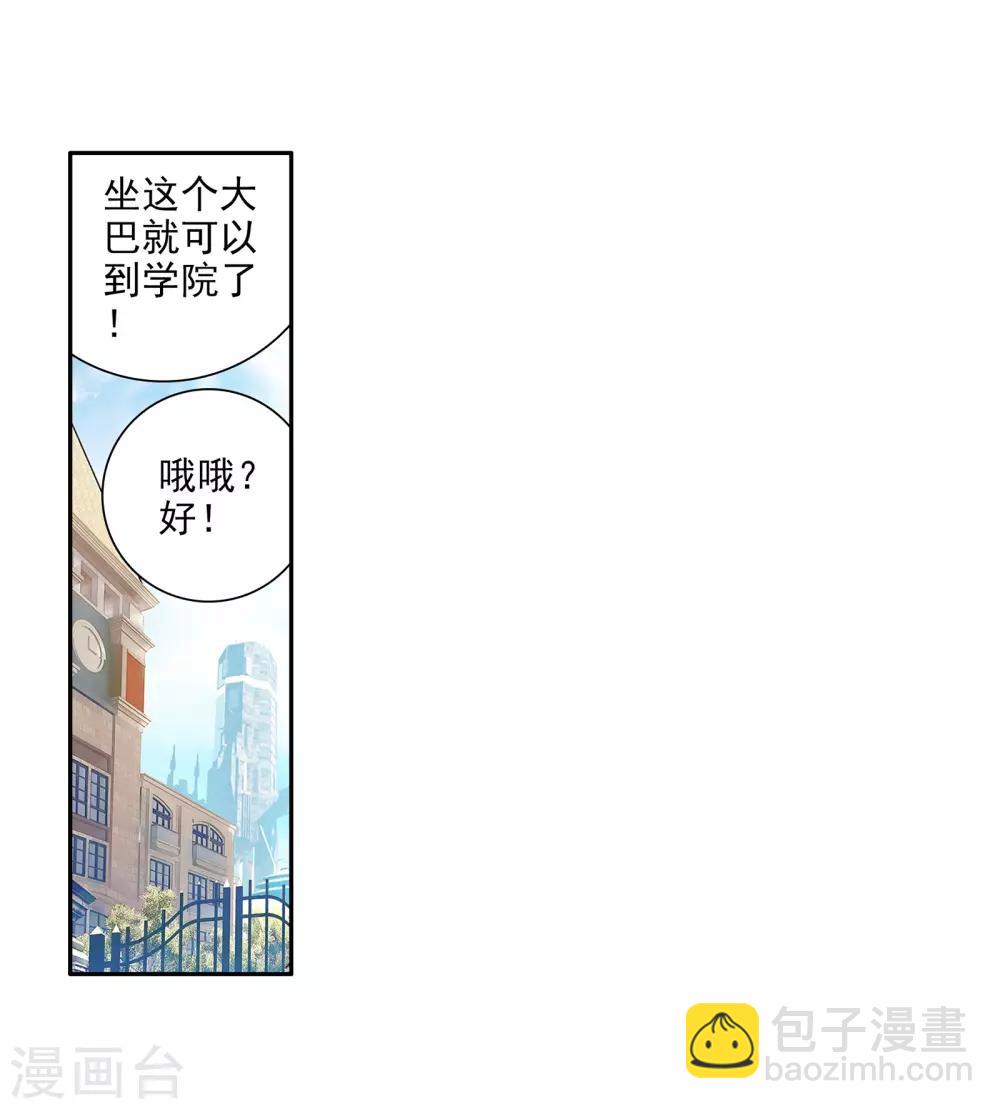 《斗罗大陆3龙王传说》第33话 东海学院！1 第22页
