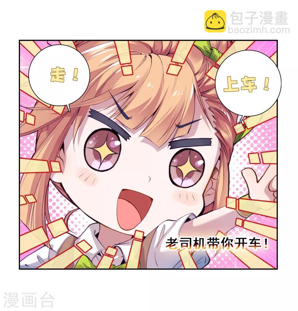 《斗罗大陆3龙王传说》第33话 东海学院！1 第23页