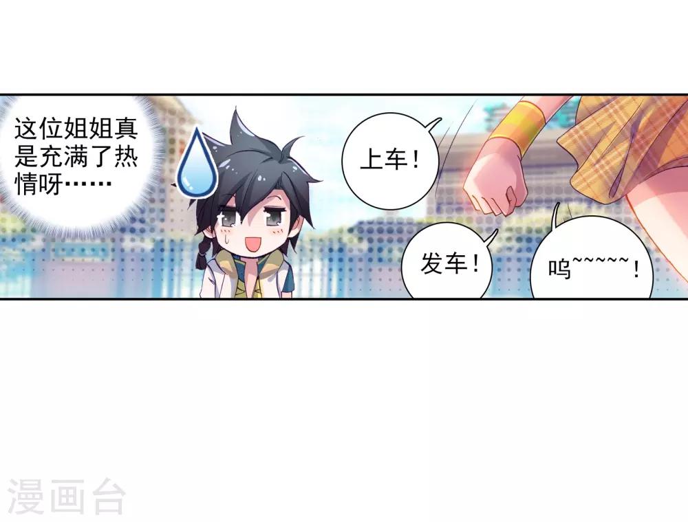 《斗罗大陆3龙王传说》第33话 东海学院！1 第24页