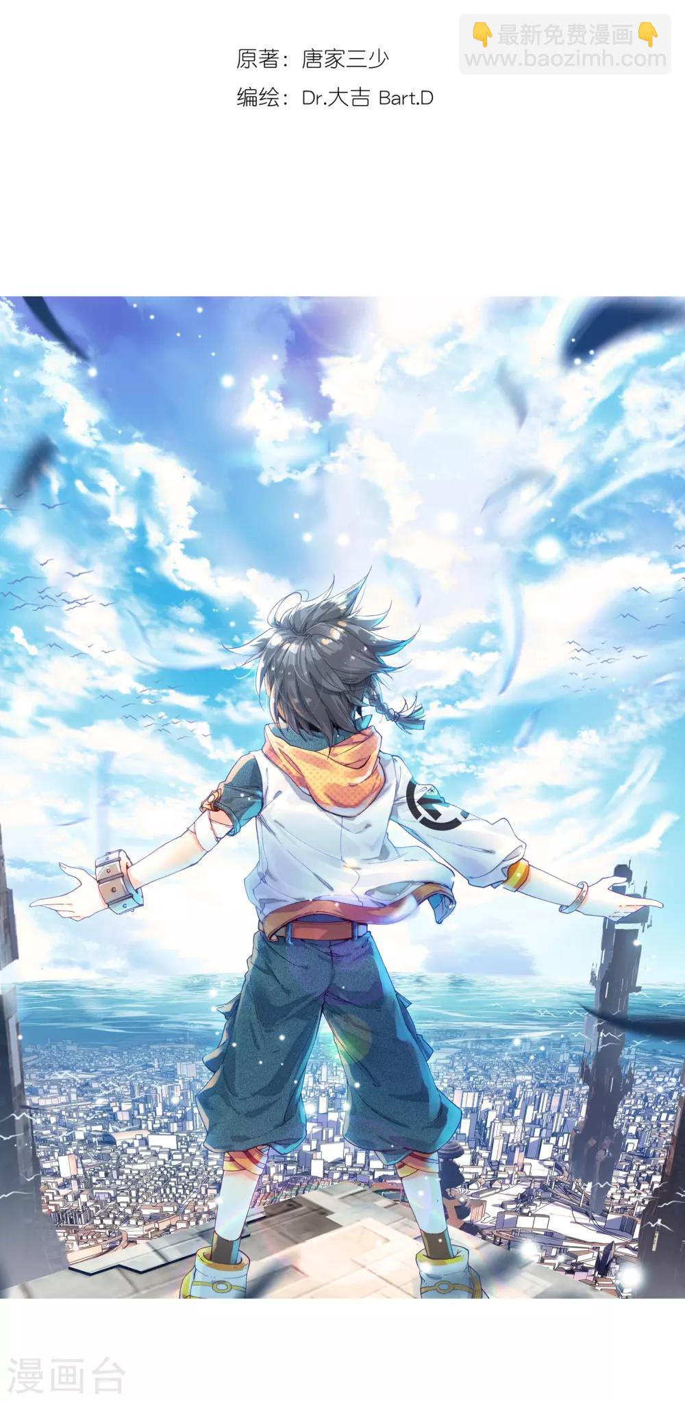《斗罗大陆3龙王传说》第33话 东海学院！1 第2页