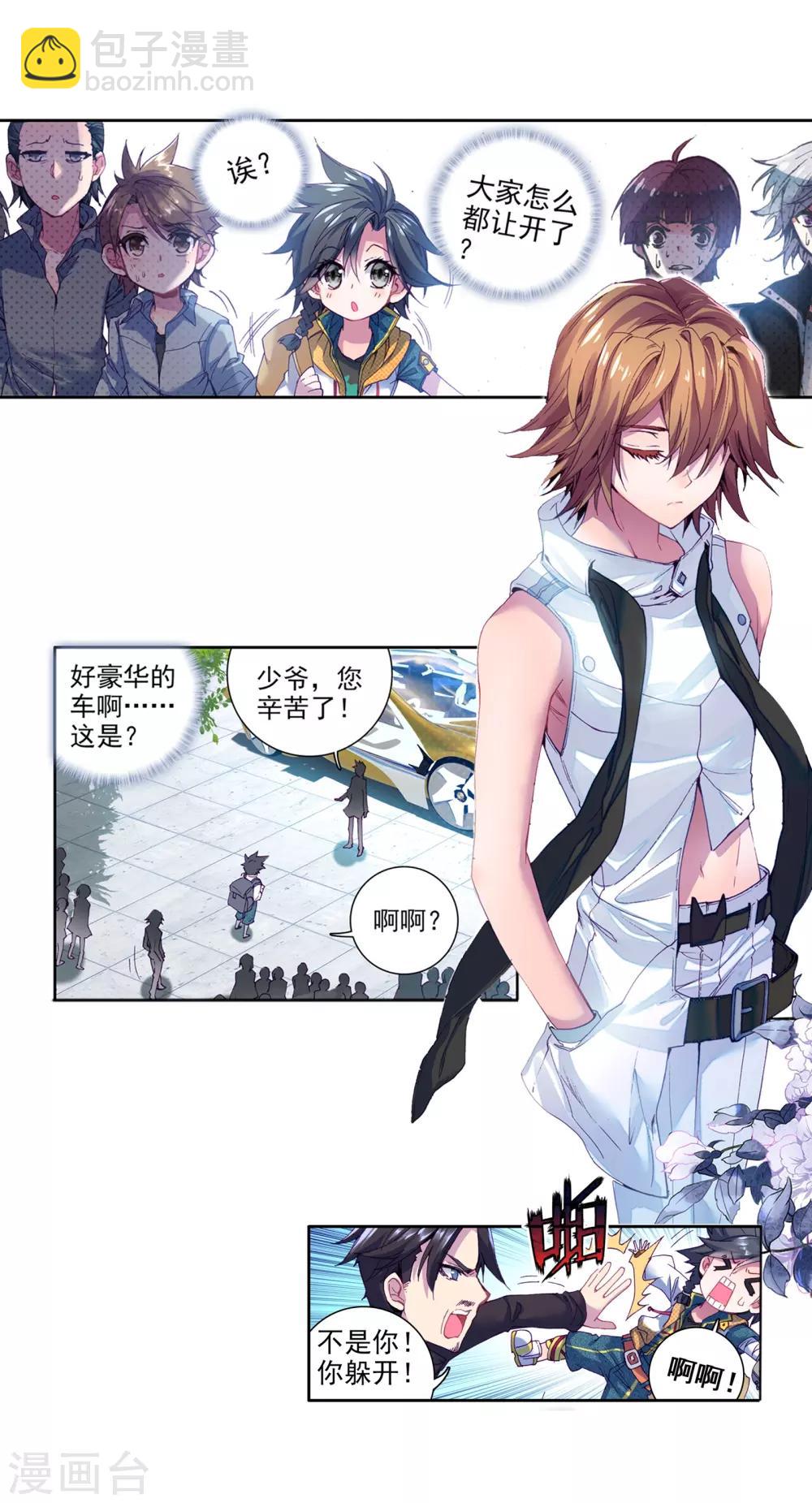 《斗罗大陆3龙王传说》第33话 东海学院！1 第4页