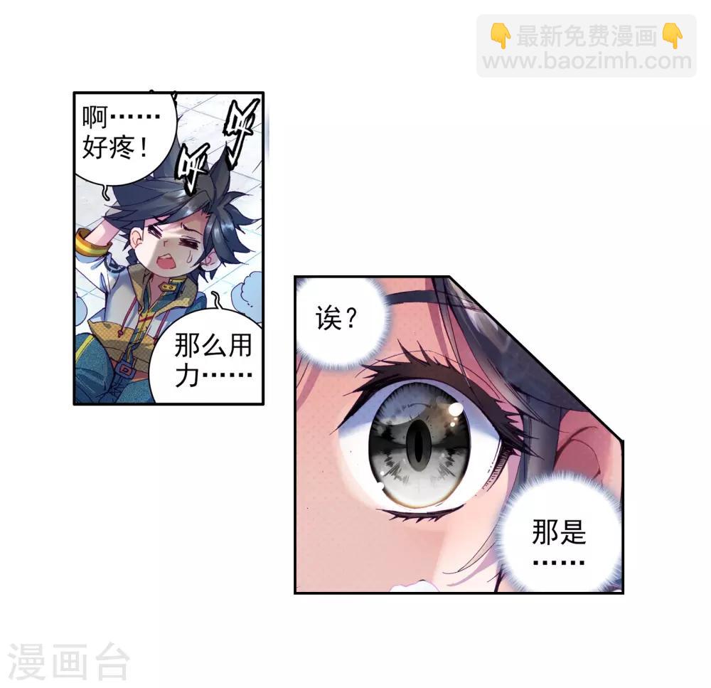 《斗罗大陆3龙王传说》第33话 东海学院！1 第5页
