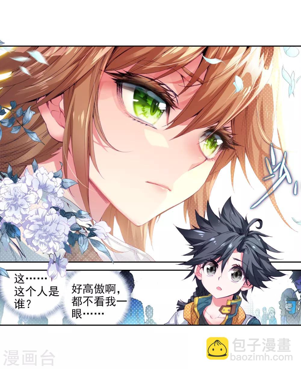 《斗罗大陆3龙王传说》第33话 东海学院！1 第6页
