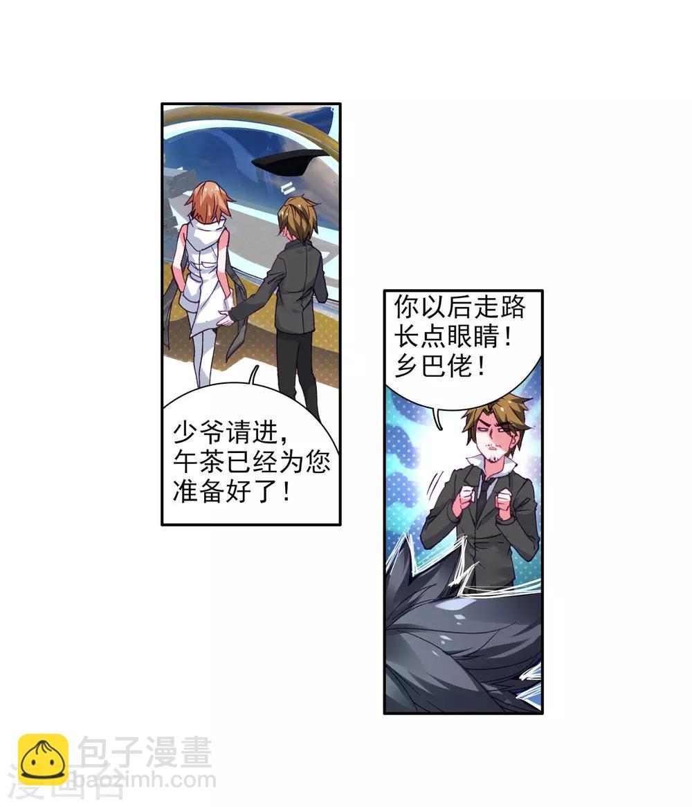 《斗罗大陆3龙王传说》第33话 东海学院！1 第7页
