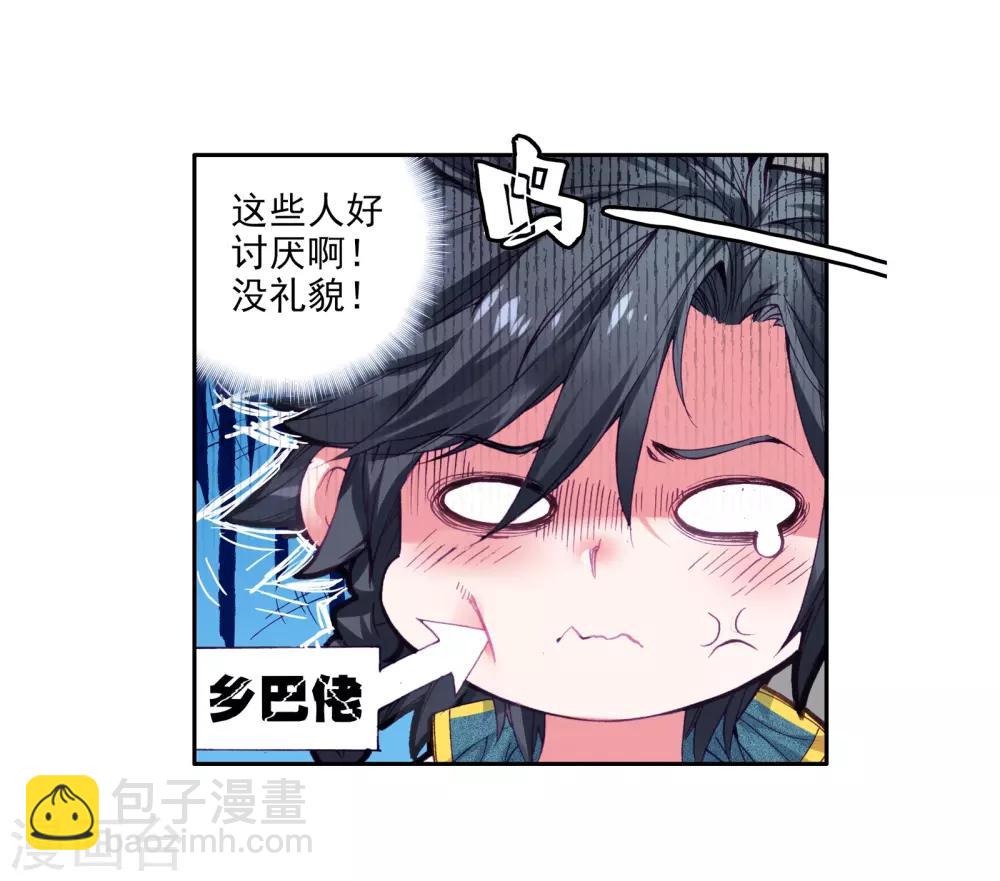 《斗罗大陆3龙王传说》第33话 东海学院！1 第8页
