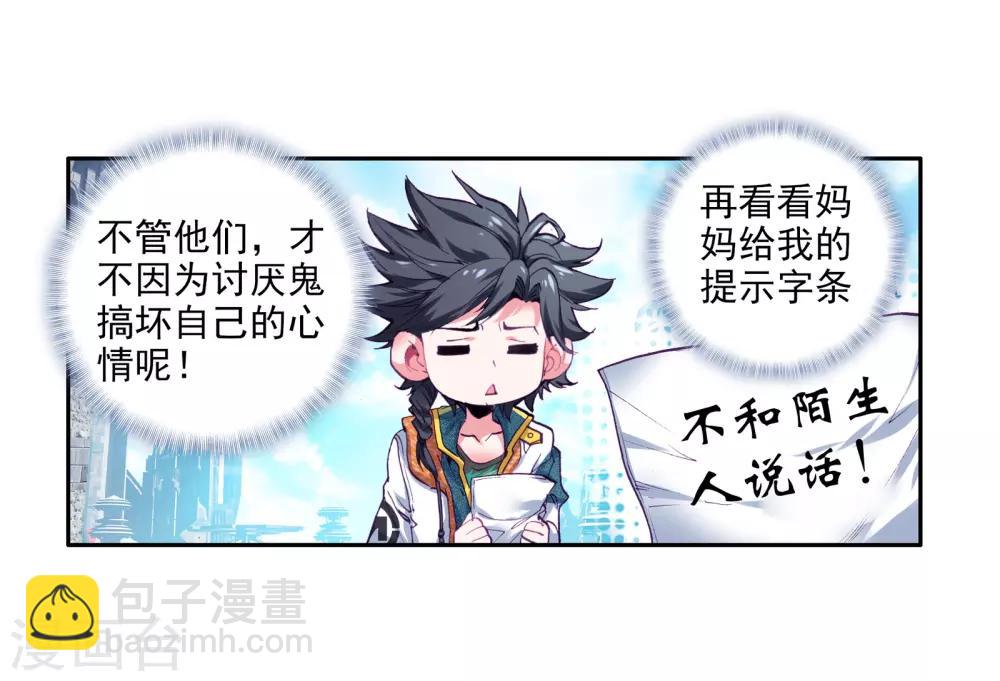 《斗罗大陆3龙王传说》第33话 东海学院！1 第9页