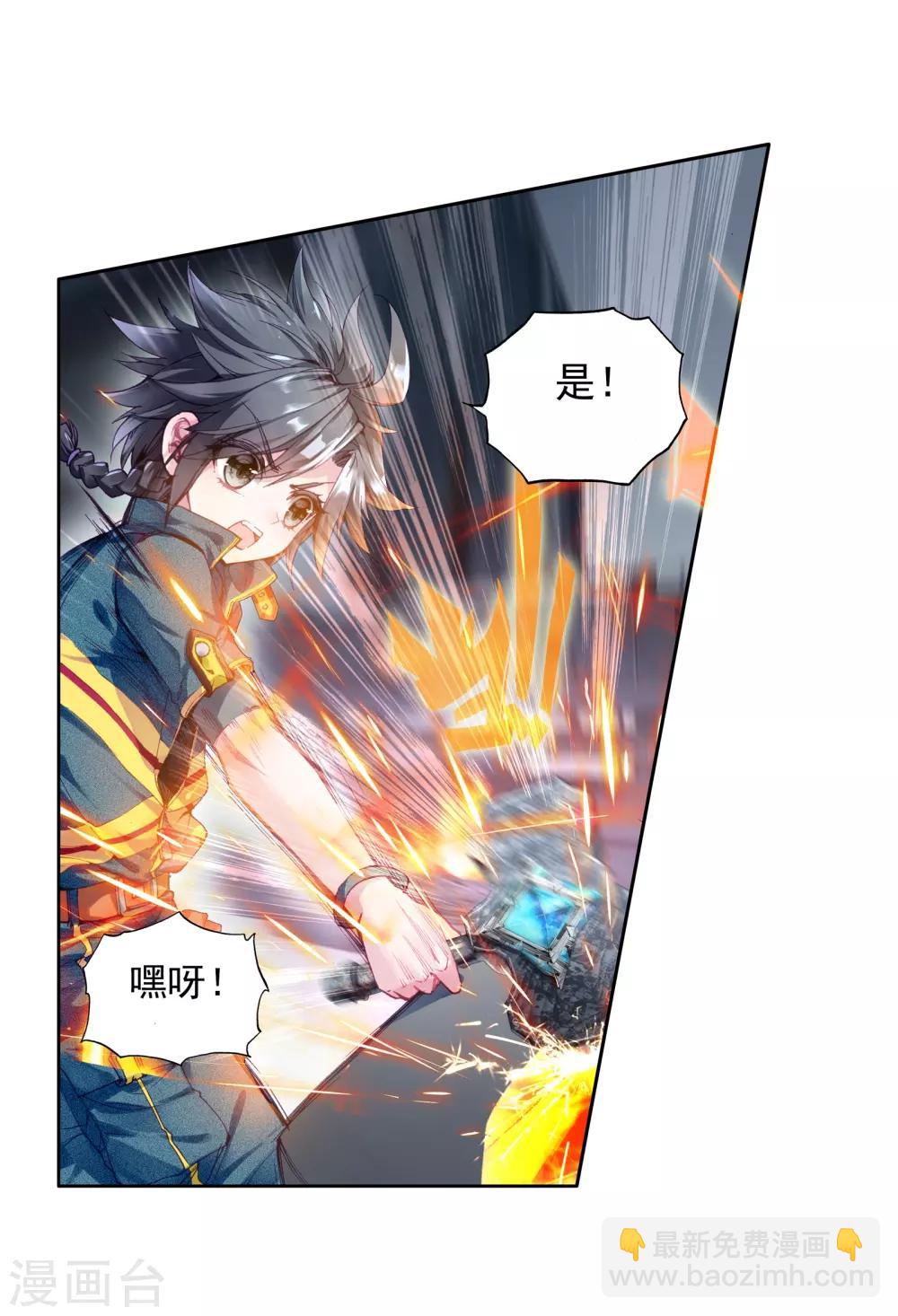 《斗罗大陆3龙王传说》第32话 千锻沉银锤2 第10页