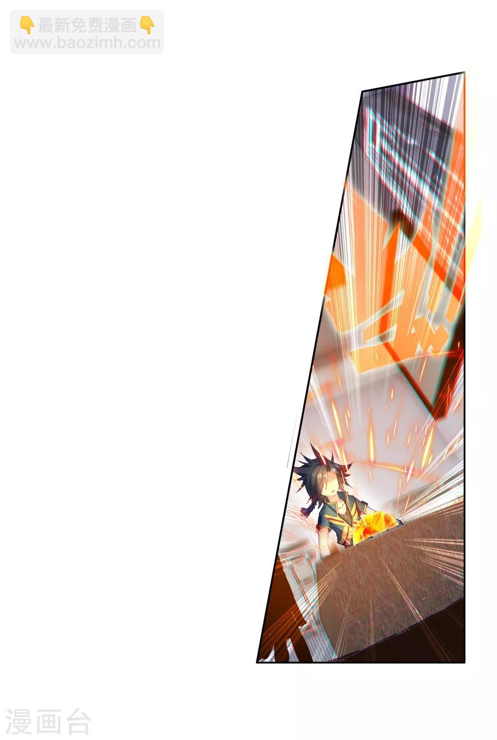 《斗罗大陆3龙王传说》第32话 千锻沉银锤2 第11页