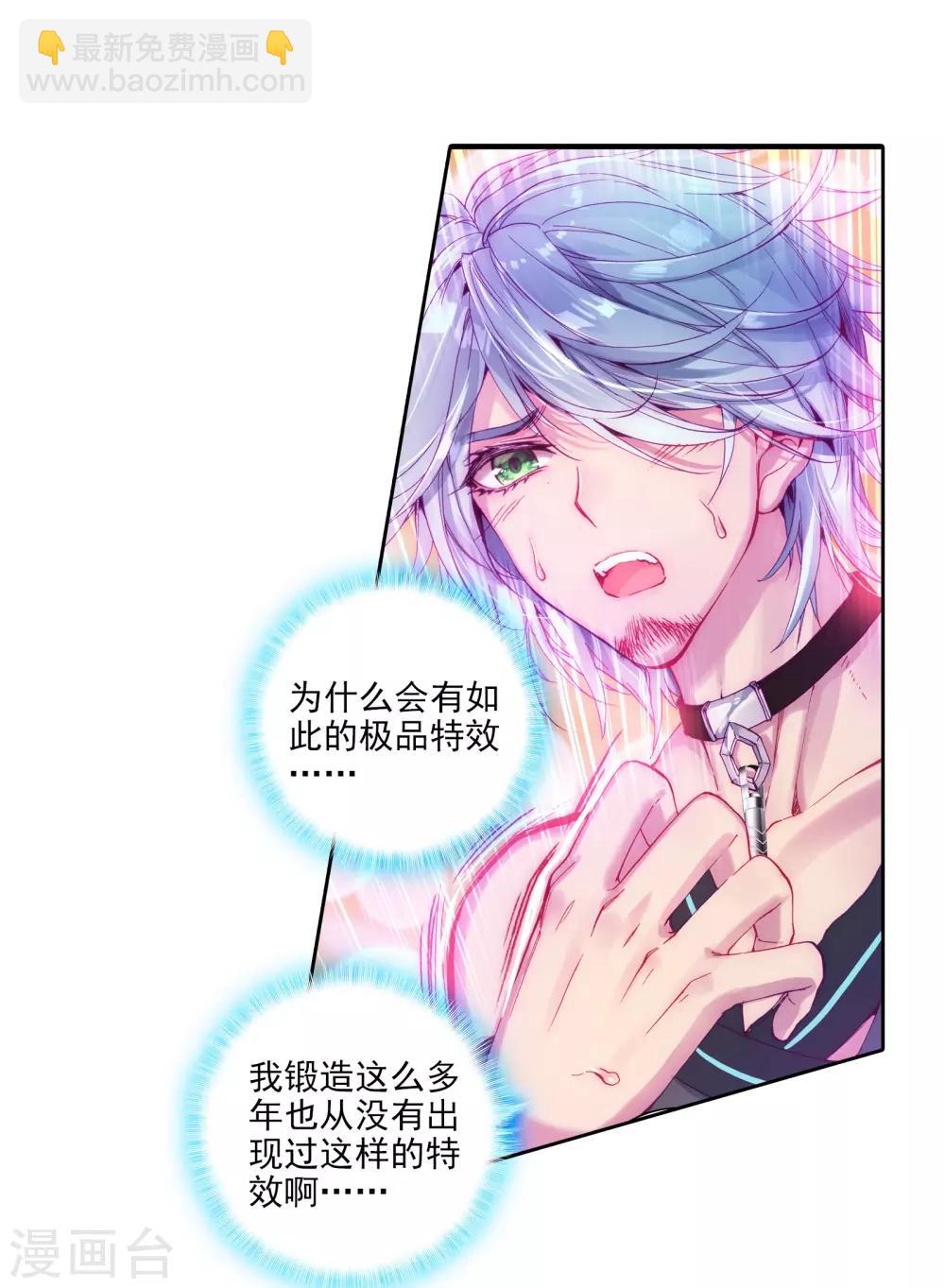 《斗罗大陆3龙王传说》第32话 千锻沉银锤2 第13页