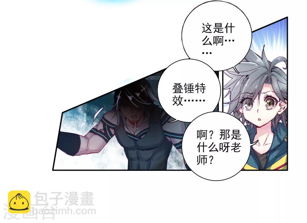 《斗罗大陆3龙王传说》第32话 千锻沉银锤2 第14页