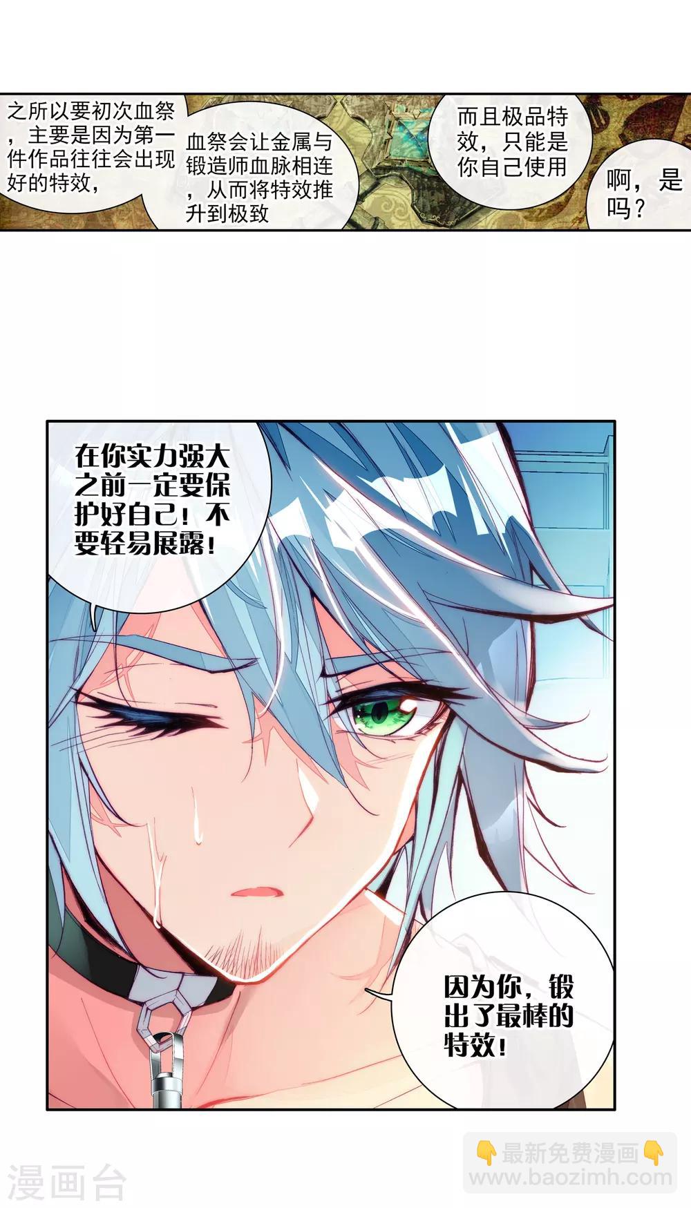 《斗罗大陆3龙王传说》第32话 千锻沉银锤2 第15页