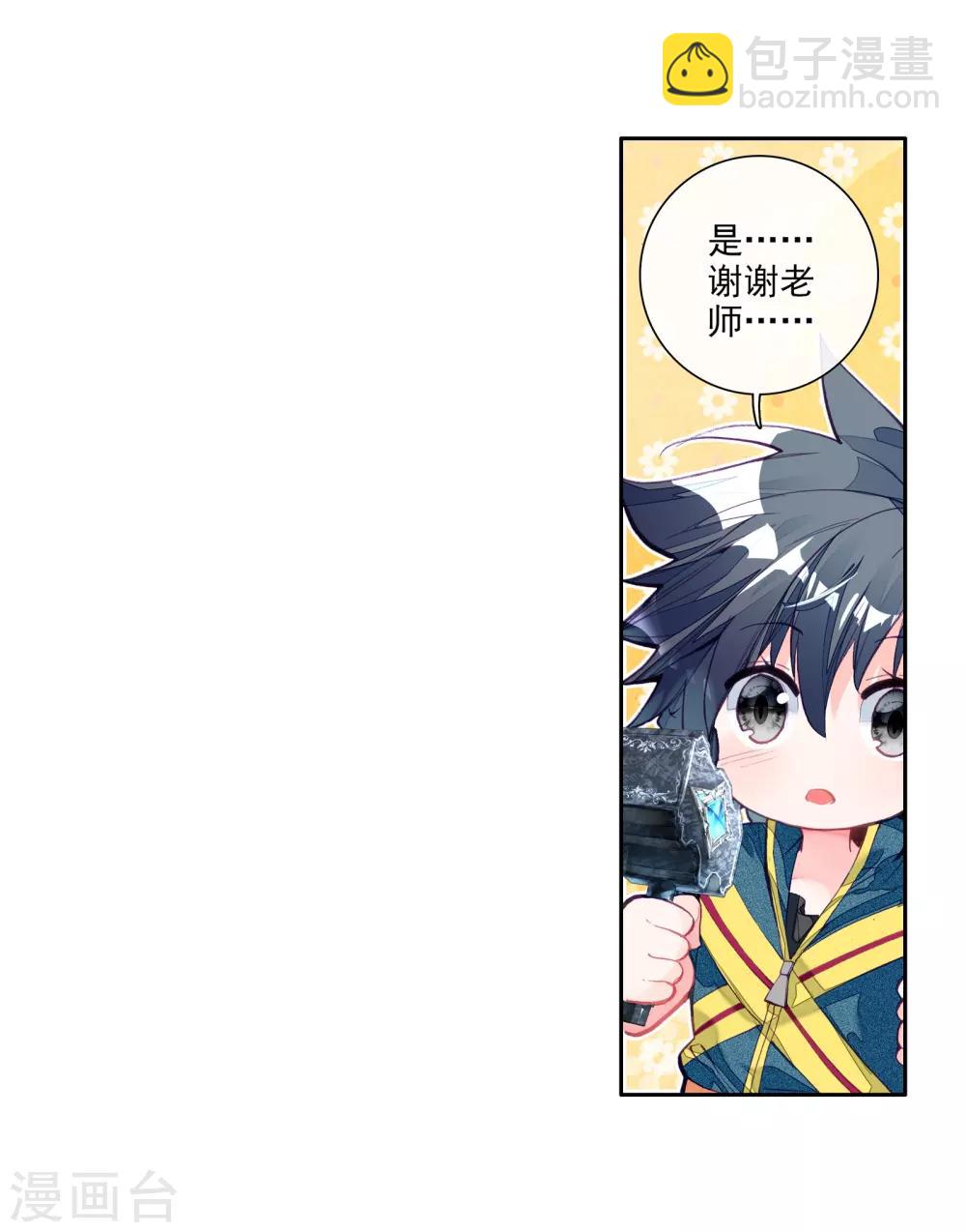 《斗罗大陆3龙王传说》第32话 千锻沉银锤2 第16页
