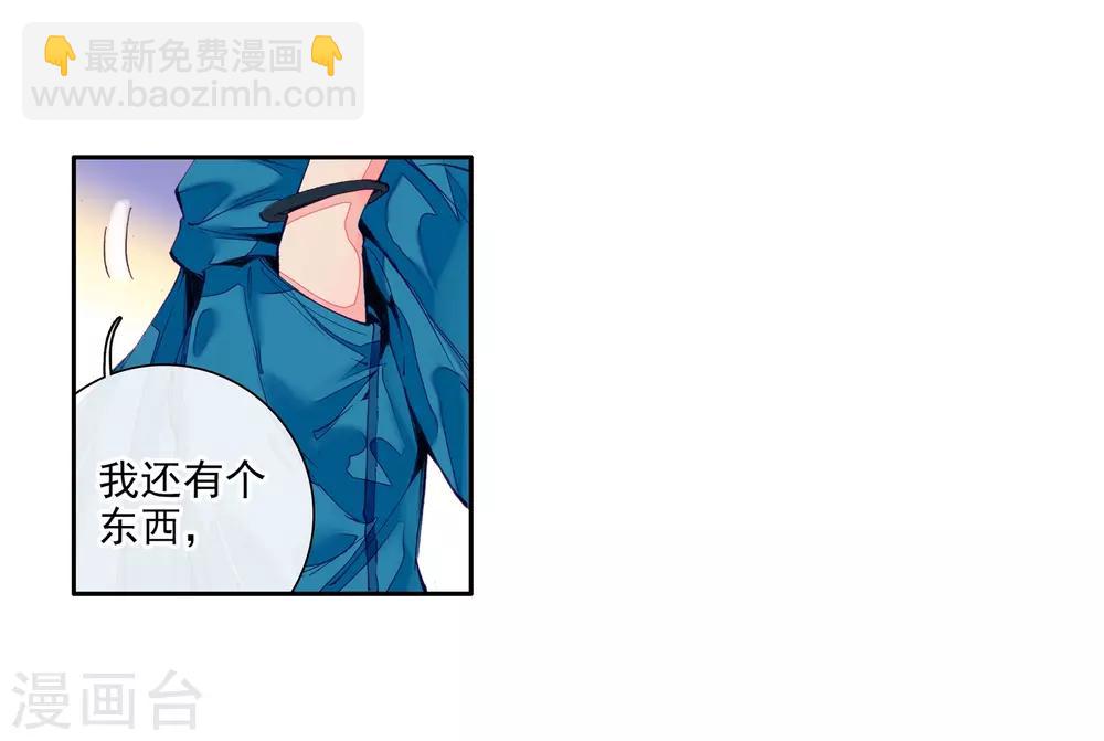 《斗罗大陆3龙王传说》第32话 千锻沉银锤2 第17页