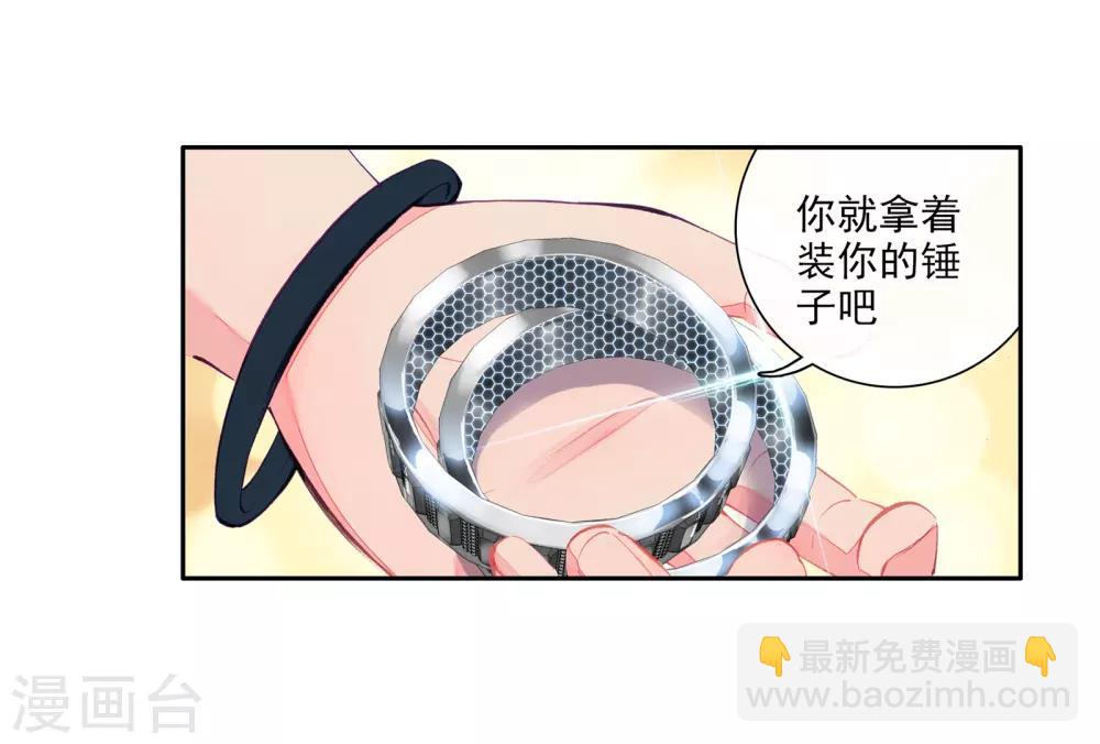 《斗罗大陆3龙王传说》第32话 千锻沉银锤2 第18页