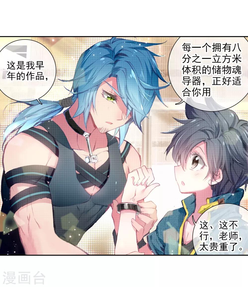 《斗罗大陆3龙王传说》第32话 千锻沉银锤2 第19页