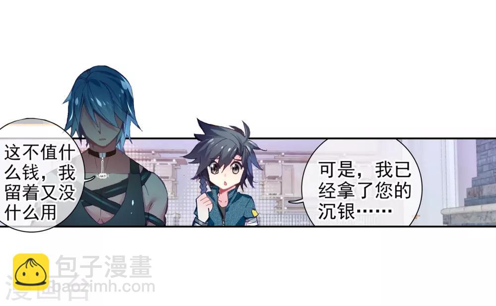 《斗罗大陆3龙王传说》第32话 千锻沉银锤2 第20页