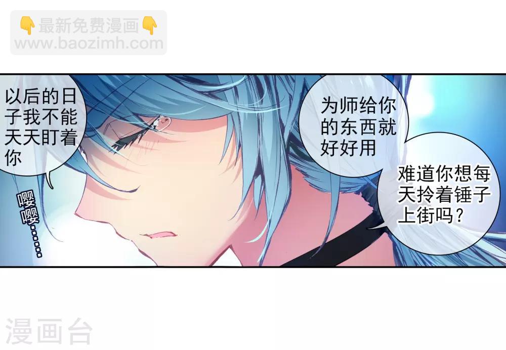 《斗罗大陆3龙王传说》第32话 千锻沉银锤2 第21页