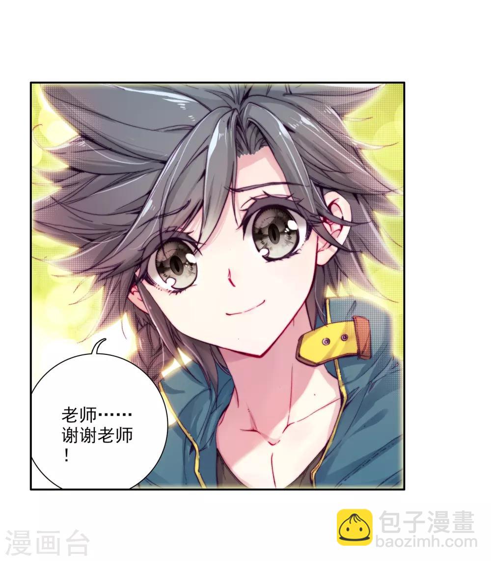 《斗罗大陆3龙王传说》第32话 千锻沉银锤2 第22页
