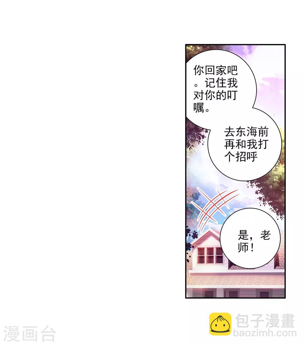 《斗罗大陆3龙王传说》第32话 千锻沉银锤2 第23页