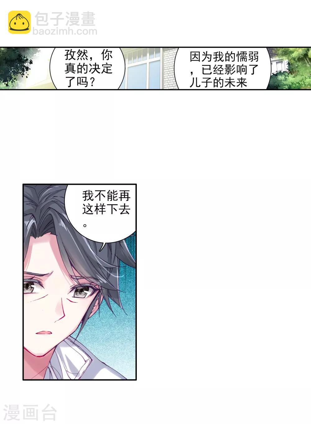 《斗罗大陆3龙王传说》第32话 千锻沉银锤2 第24页