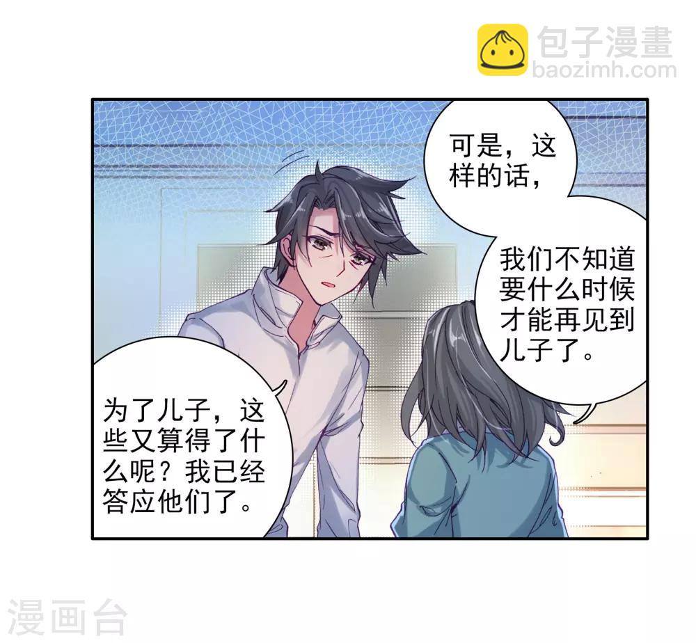 《斗罗大陆3龙王传说》第32话 千锻沉银锤2 第25页