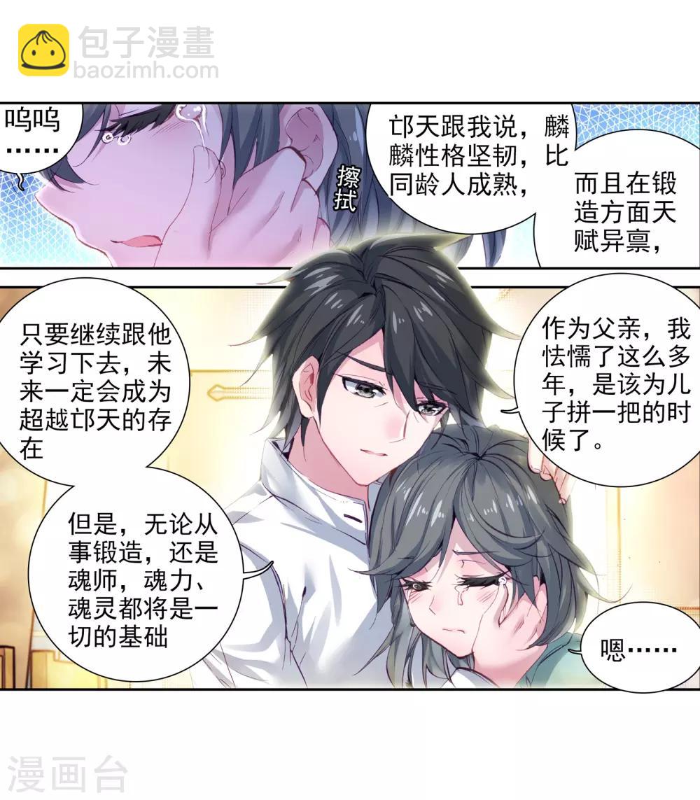 《斗罗大陆3龙王传说》第32话 千锻沉银锤2 第26页