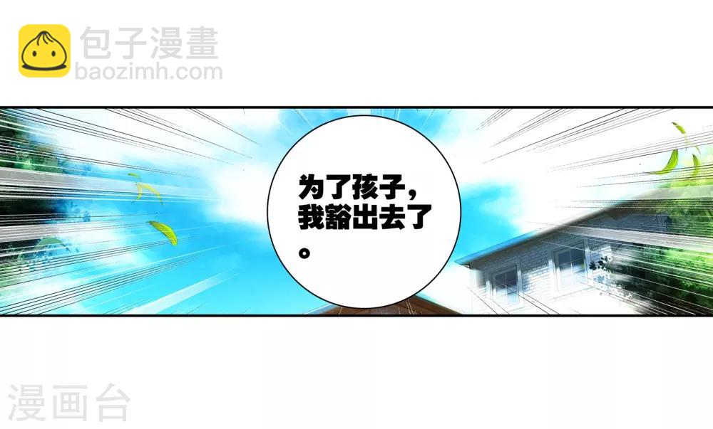 《斗罗大陆3龙王传说》第32话 千锻沉银锤2 第27页