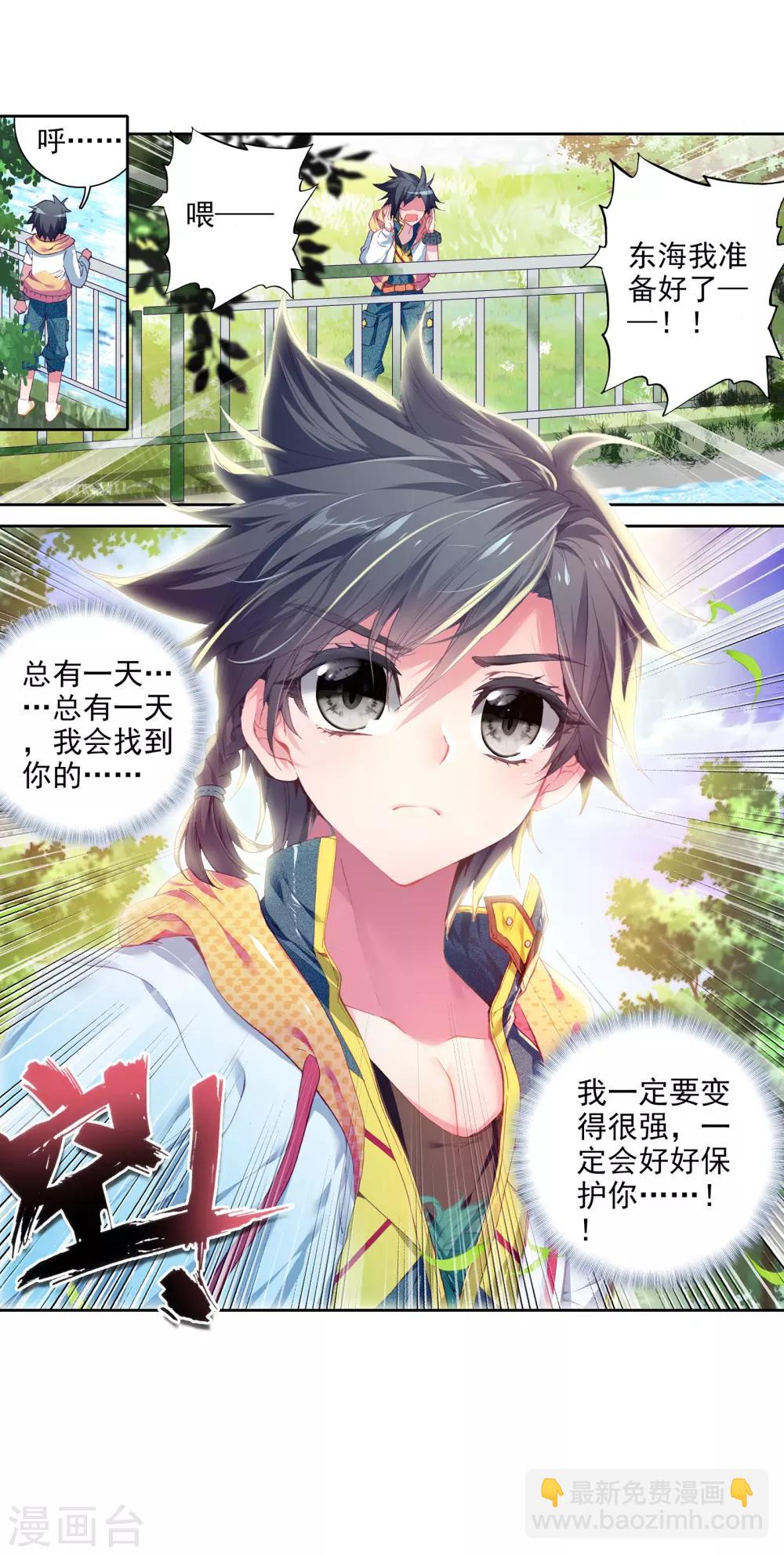 《斗罗大陆3龙王传说》第32话 千锻沉银锤2 第29页