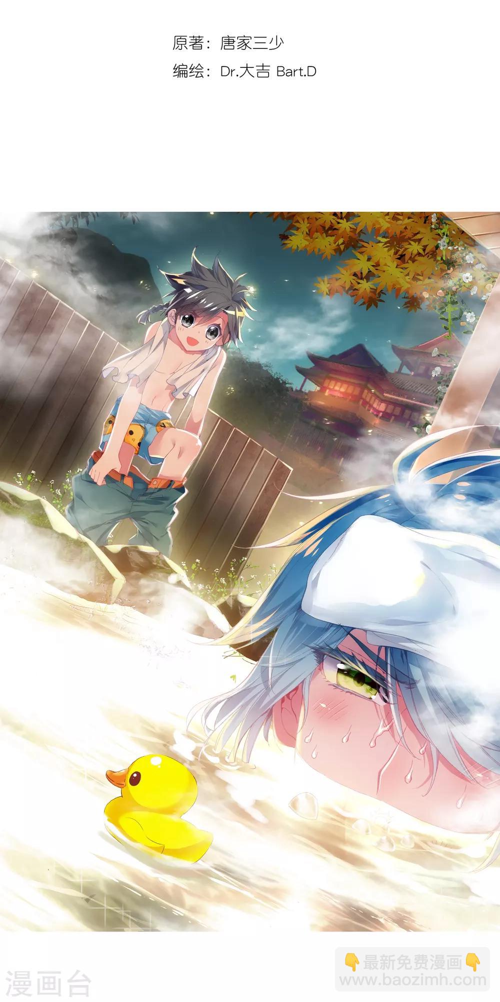 《斗罗大陆3龙王传说》第32话 千锻沉银锤2 第2页