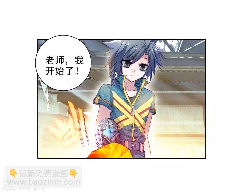 《斗罗大陆3龙王传说》第32话 千锻沉银锤2 第3页